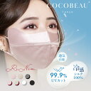 COCOBEAU 保湿シルクマスク エステマスク UVマスク 正絹100% バイカラー コスメ 紫外線アレルギー 秋冬 花粉対策 男女 敏感肌用 立体 日焼け止め UVカットヒアルロン酸 母の日 プレセント 睡眠マスク
