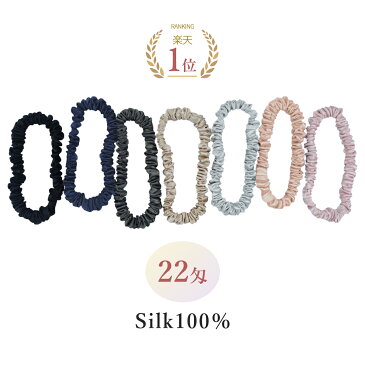 【感謝祭限定半額】シルク シュシュ 22匁 シュシュ ヘアゴム シルクヘアシュシュ シルク100％ シルク ヘアアクセサリー ヘアゴム 全8色 グッズ 高級 おしゃれ 上質 プレゼント