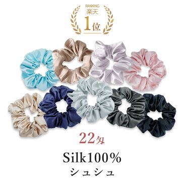 【感謝祭限定価格】シルク シュシュ 22匁 シュシュ ヘアゴム シルクヘアシュシュ シルク100％ シルク ヘアアクセサリー ヘアゴム 全9色 グッズ 高級 おしゃれ 上質 プレゼント