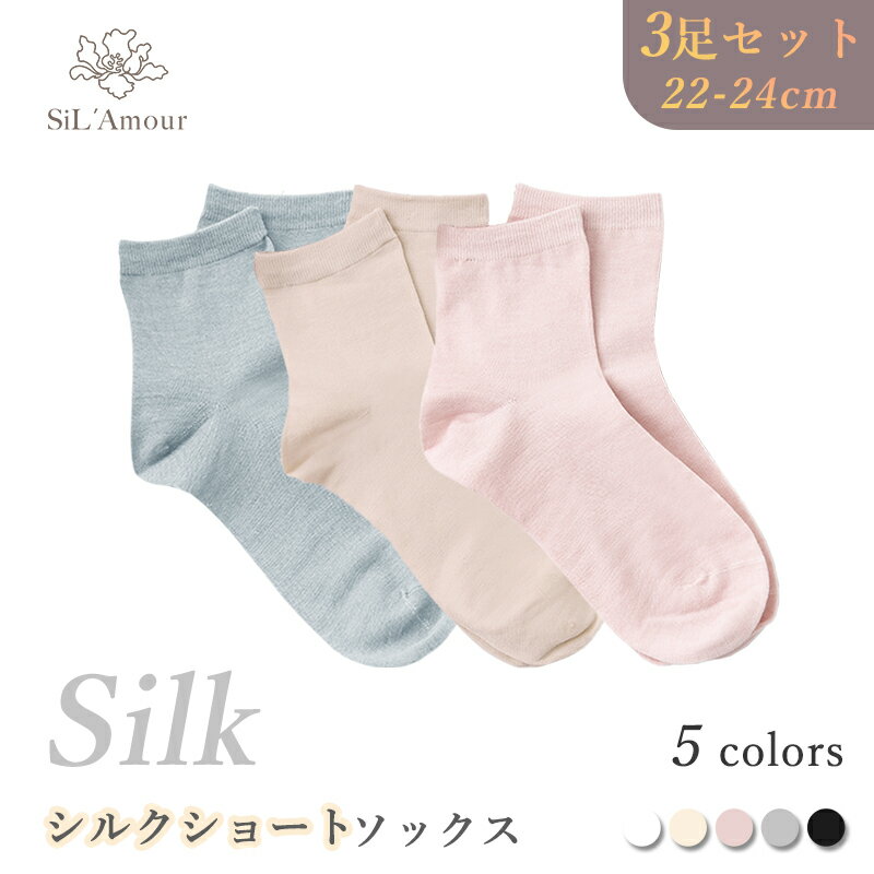 シルク靴下 保湿 消臭 シルク ソックス レディース 22-24cm 冷え取り ルームソックス silk 敏感肌 温活 防寒 冷え対策 蒸れない ショート丈 肌に優しい 通気 ギフト 母の日