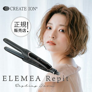 クレイツ イオン エレメア レピ スタイリングアイロン Repit (SSIE-G12PRO) ヘアアイロン ショートヘア専用アイロン ゆびコテ 指こて 指コテ ショートヘア メンズ 小型 repit れぴ エレメアレピ 海外兼用サロン専売品 美容室専売品