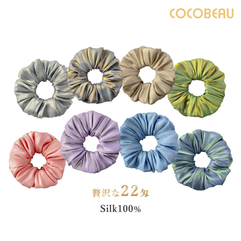 05/16(木)23:59まで【30％OFF】シルク ヘアゴム シュシュ 絹麻 リネン 虹色変色 かわいい 光沢 ピカピカ 高級 上品 …