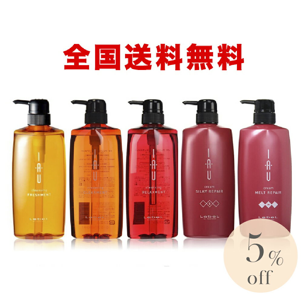 7/11(木) 1:59まで 『 マラソン限定5%OFF』【全国送料無料】ルベル IAU イオ シャンプー トリートメント セット ホームケア 600サイズ 2点セットのサムネイル