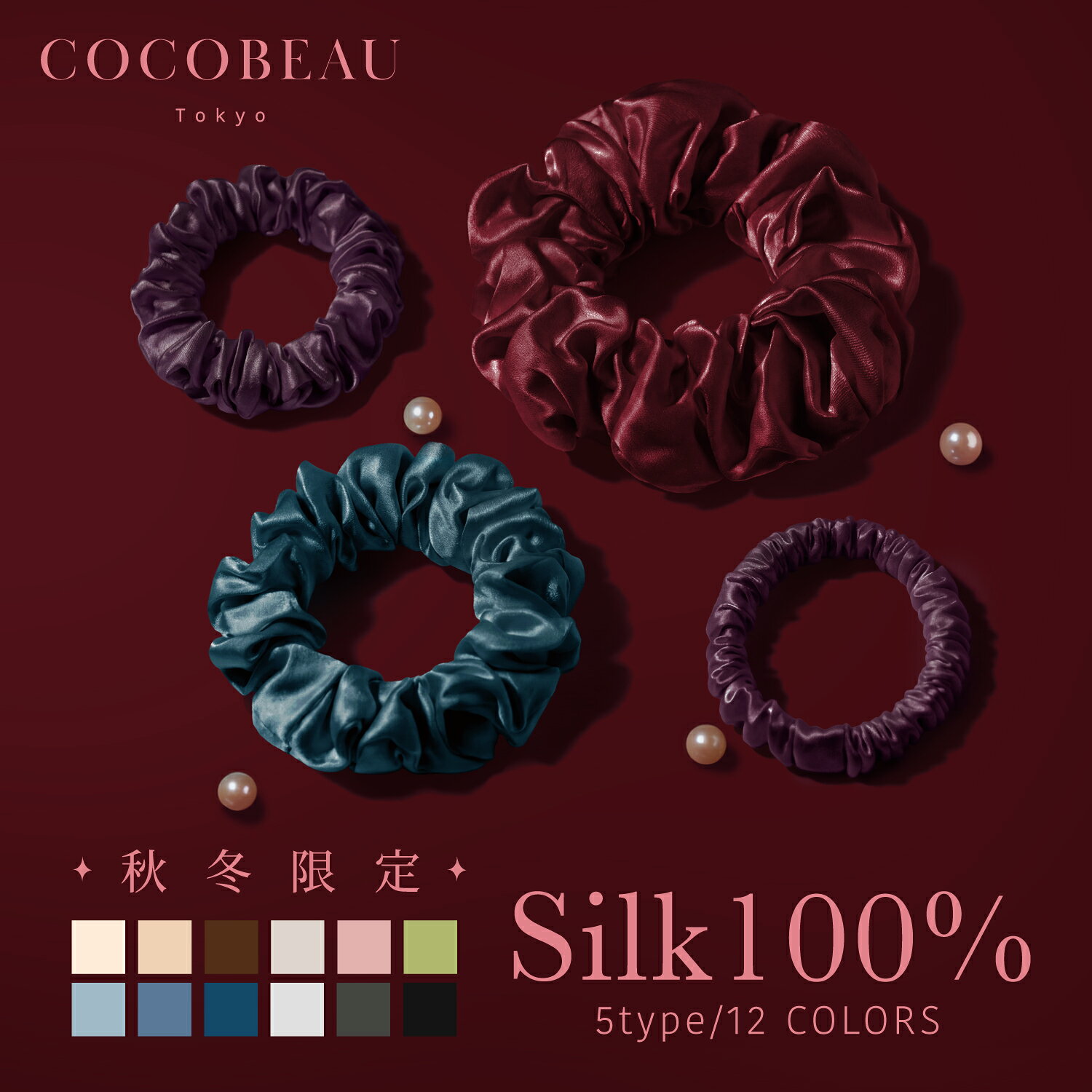 『3500円以上ご購入で半額クーポン配布中』【楽天1位・年間ランキング2025受賞】COCOBEAU ヘアゴム シルク シュシュ …