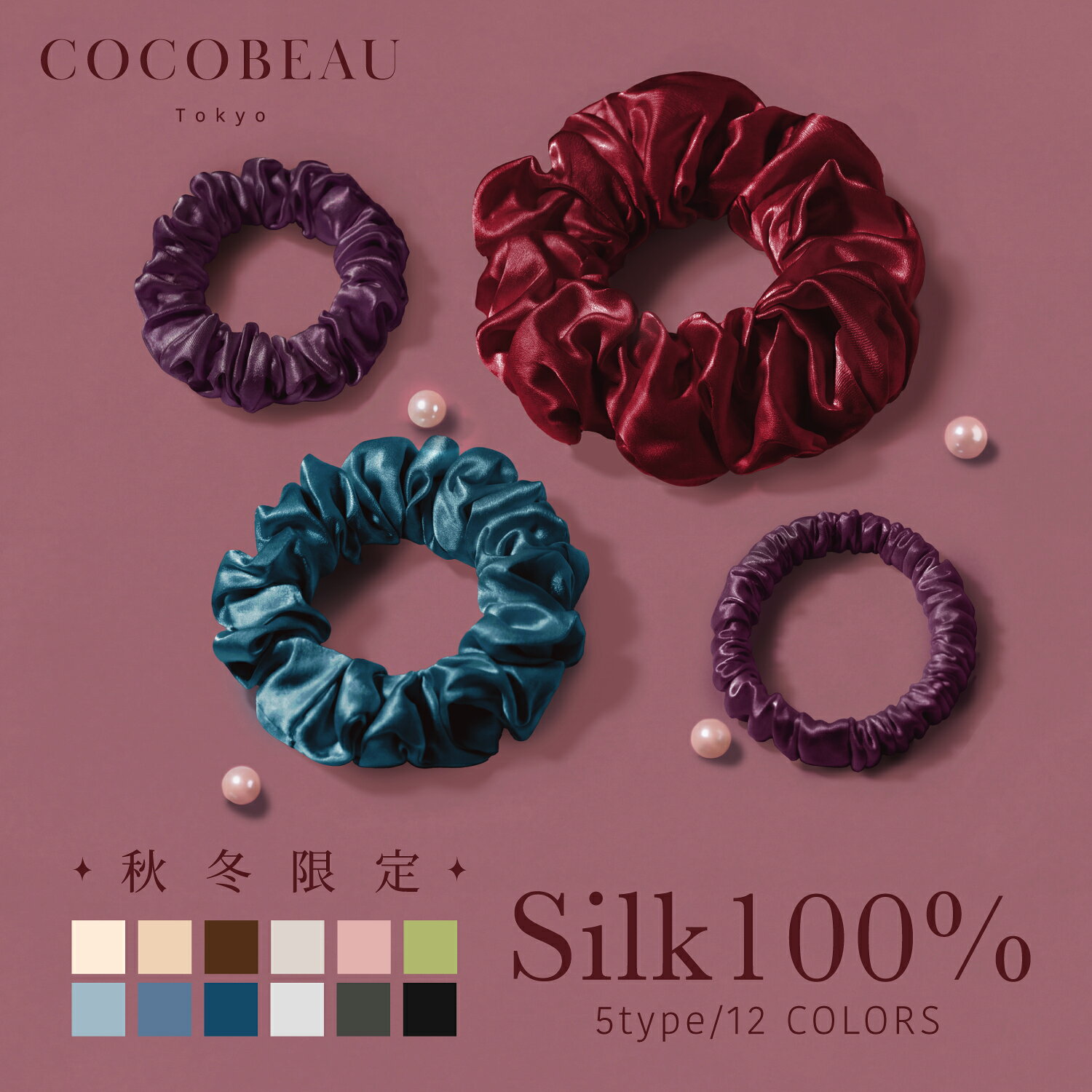 『期間限定クーポン配布中』9/25(金) 23:59まで【楽天1位・年間ランキング2025受賞】COCOBEAU ヘアゴム シルク シュ…