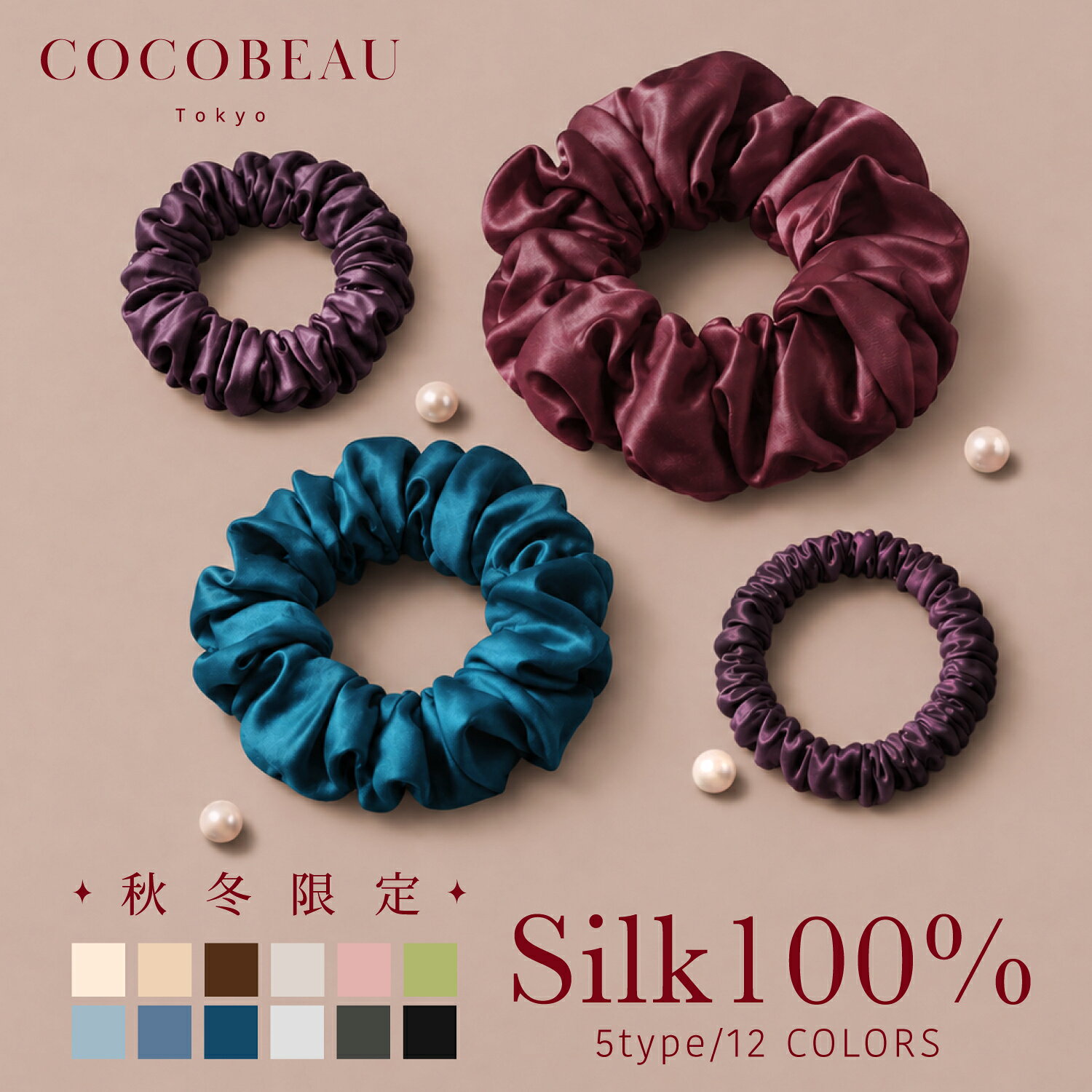 『期間限定クーポン配布中』10/11(日) 01:59まで 【楽天1位・年間ランキング2025受賞】COCOBEAU ヘアゴム シルク シュシュ ベロアシュシュ 絡まない 22匁 大人シルク100％ 