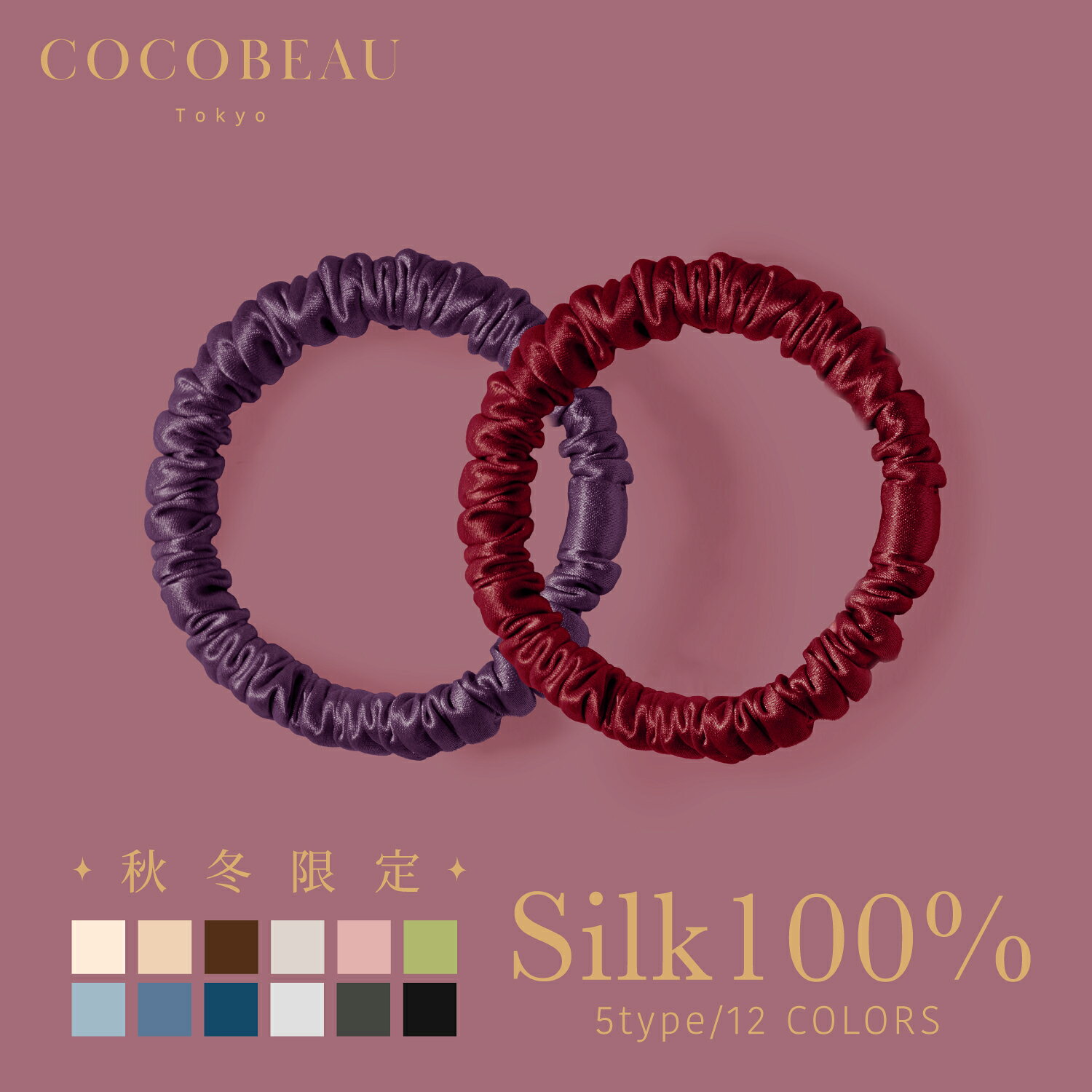 『3500円以上ご購入で半額クーポン配布中』【楽天1位】【2点セット】COCOBEAU ヘアゴム シルク シュシュ 絡まない 1c…