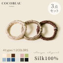 COCOBEAU ヘアゴム 3点セット