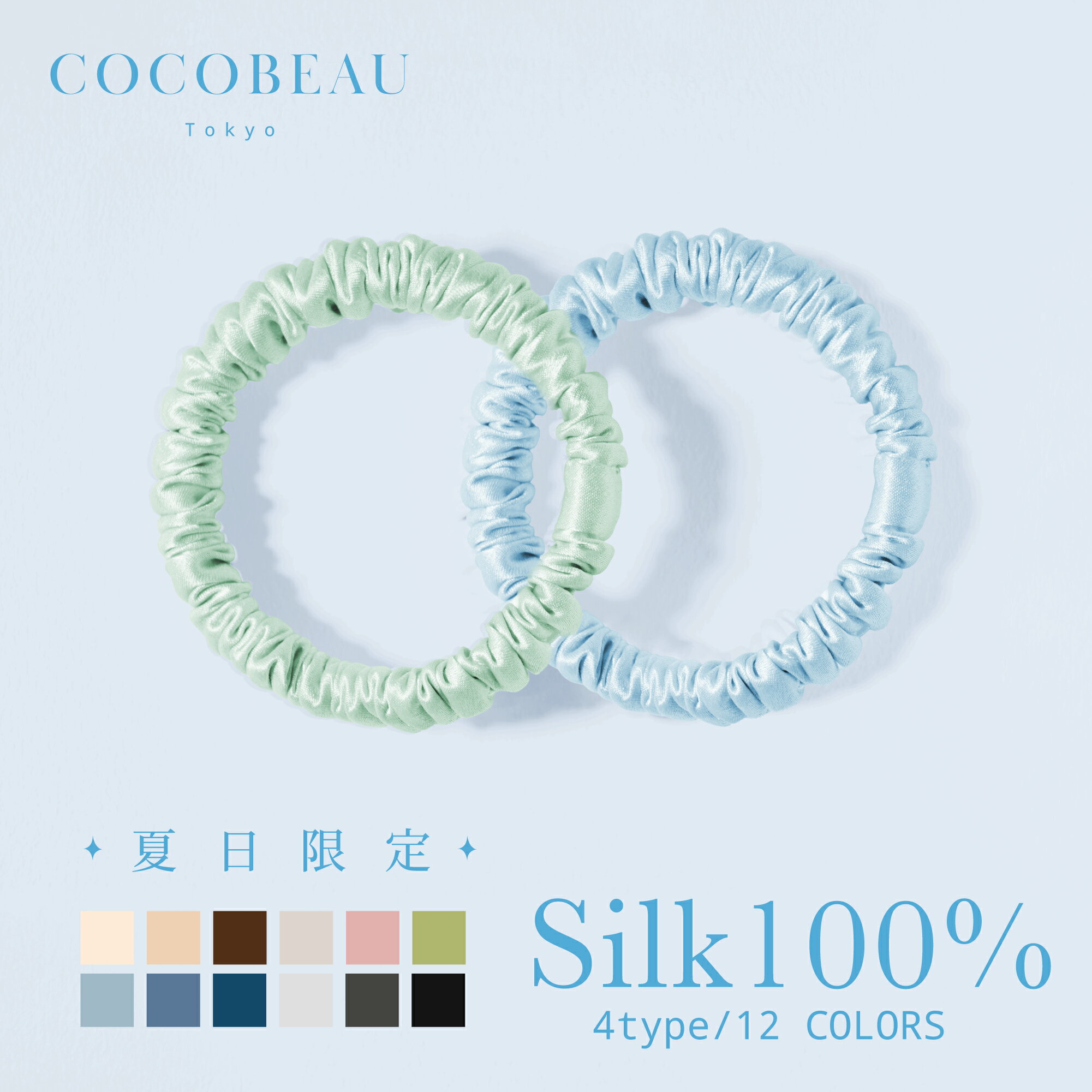 『3500円以上ご購入で半額クーポン配布中』【楽天1位】【2点セット】COCOBEAU ヘアゴム シルク シュシュ 絡まない 1c…