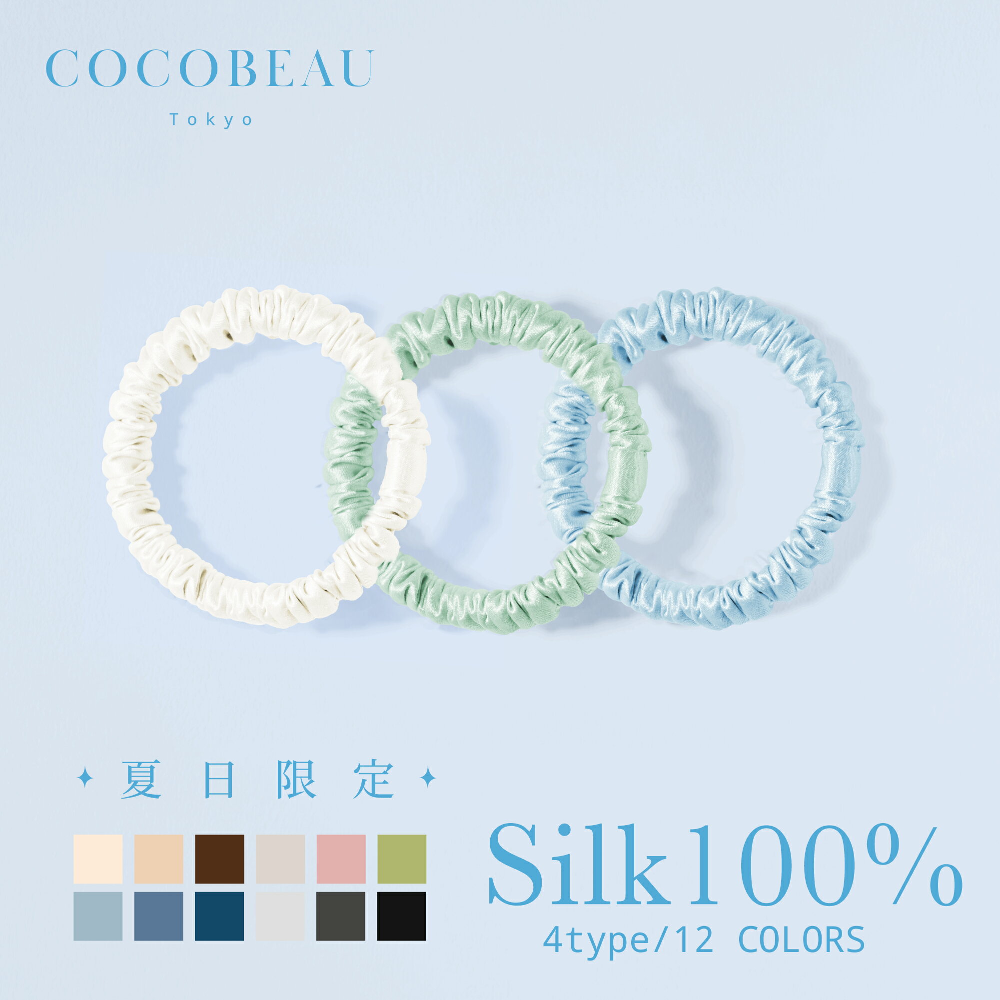 『3500円以上ご購入で半額クーポン配布中』【3点セット】COCOBEAU ヘアゴム 抜け毛予防 シルク シュシュ 絡まない 1c…