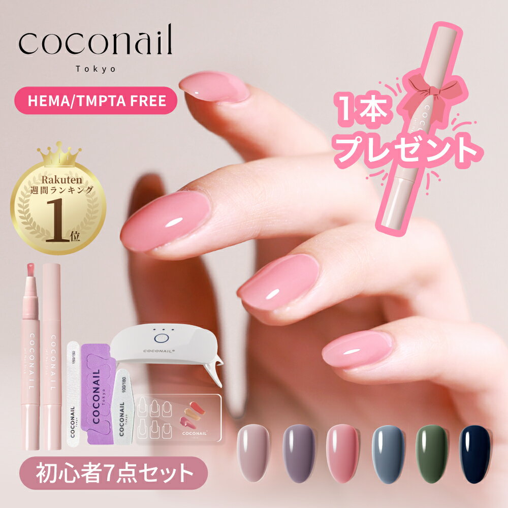 『30%OFFクーポン配布中・ネイル1色ランダムでプレゼント』【楽天1位】【お得にリニューアル★春新色入荷★初心者7点セット】 新色リニューアル HEMAフリー ジェルネイル キット はがせる ピールオフ オールインワン ライト ネイリスト監修 母の日