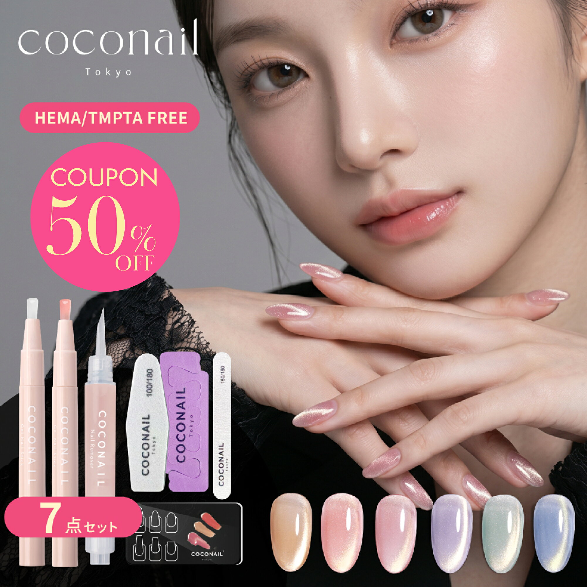 [50% OFF Coupon Available] Until 7/11 (Sat) 01:59 [Summer New Colors Release Trial 7-Piece Set with Top Coat & Remover] COCONAIL HEMA-Free Peel-Off Gel Nail Kit for Self-Nail Care, Allergy-Friendly, Easy for Beginners, Mother's Day Gift, Nail Artist Supervised
