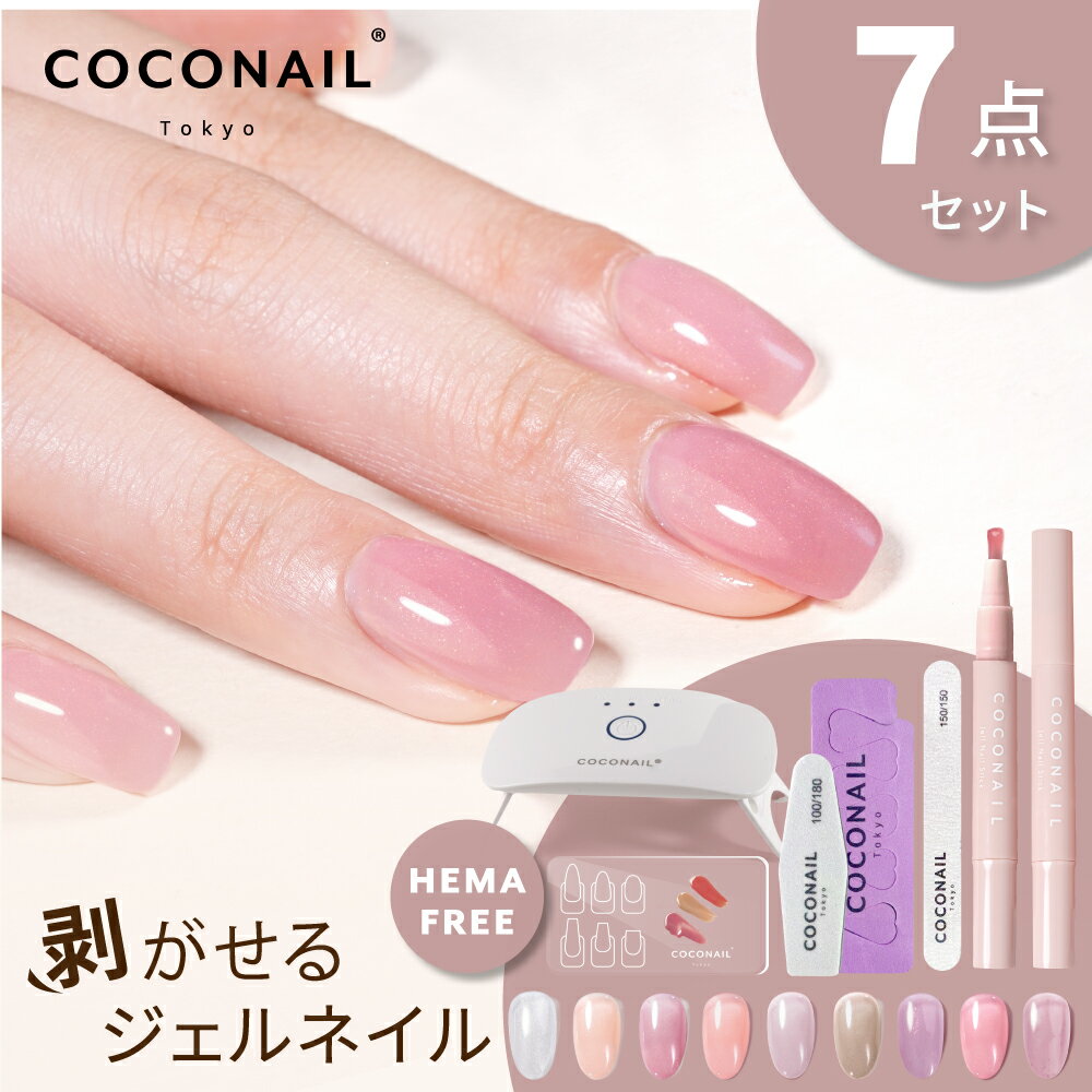 11/27 (木) 1:59まで『期間限定価格』【お得にリニューアル★初心者7点セット】 シャインシリーズ HEMAフリー はがせる ジェルネイル セルフネイル...