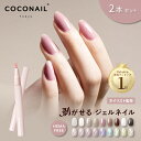 6/11(水) 1:59まで『スーパーSALE限定50%OFF』新色リニューアル★2本セット HEMAフリー はがせる ジェルネイル セルフネイル マグネット ピールオフ カラージェル ネイルチップ アレルギー対策 簡単 初心者 キット COCONAIL 母の日 ネイリスト監修 母の日 プレセント