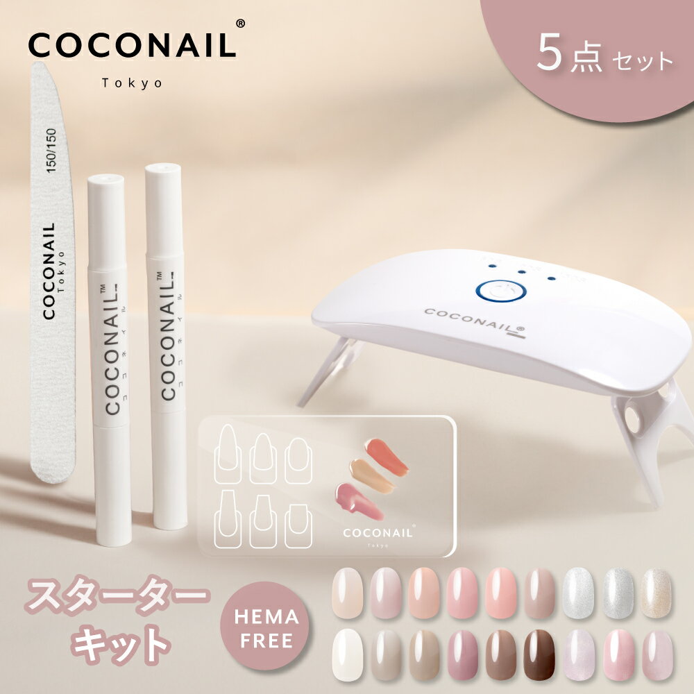 1/29(水) 1:59まで『マラソン限定・クーポンで半額』【楽天1位】初心者セット 新色リニューアル HEMAフリー ジェルネイル キット はがせる 5点 セルフネイル ベース トップ ピールオフ オールインワン ライト ネイリスト監修 プレセント