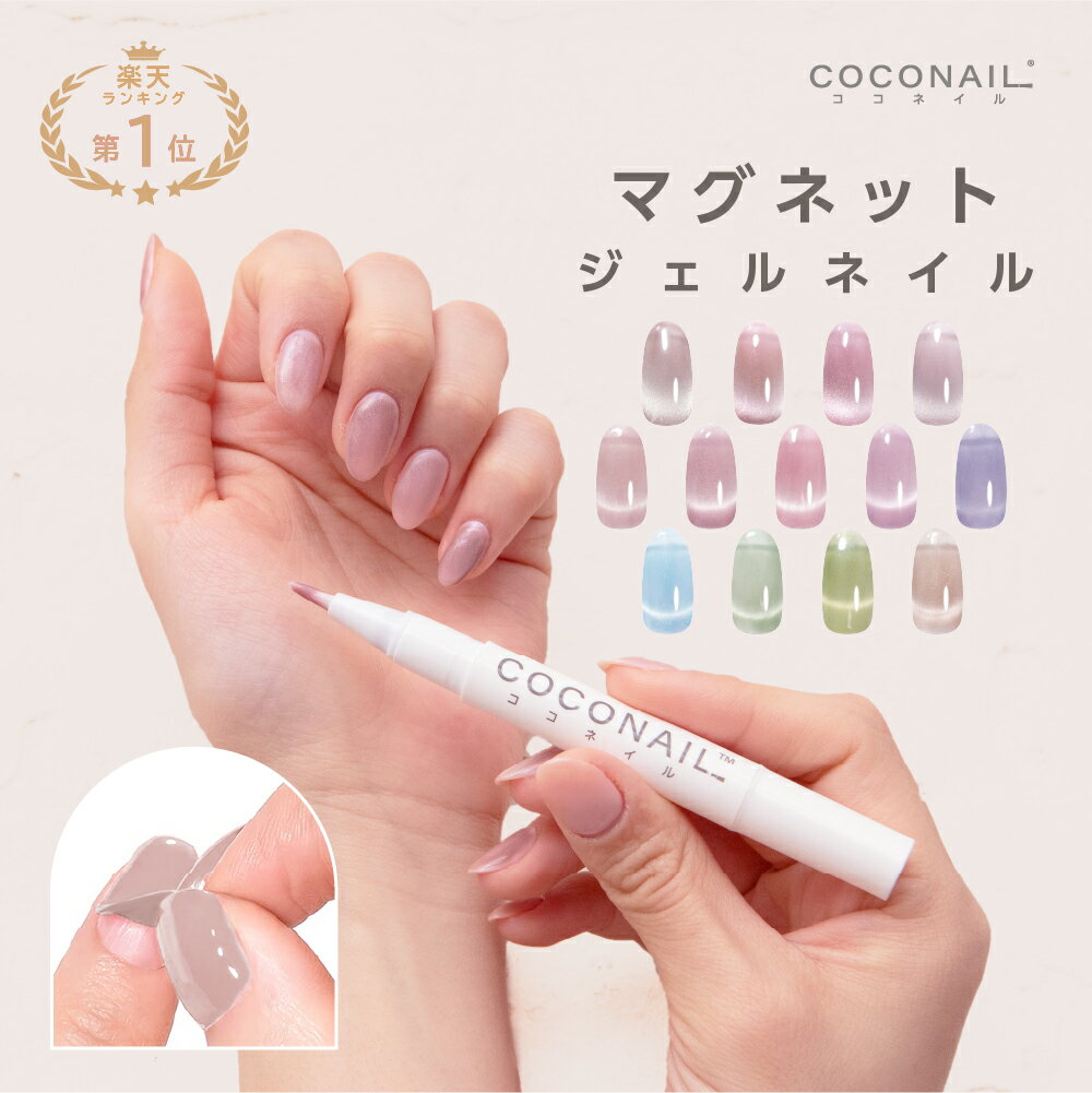 【スーパーセール限定価格・2点以上クーポンで最安640円】【新発売★シルキーマグ】HEMAフリー はがせる マグネットネイル ジェルネイル セルフネイル ピールオフ カラージェル ネイルチップ 剥がせる アレルギー セルフ キット セット ベース ペン 筆 スティックのサムネイル