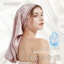 5/16(金) 1:59まで『期間限定・2点以上100円OFF』美容師が監修 シルク ナイトキャップ ロング シルク100% ロングヘア用 筒型デザイン 朝まで...
