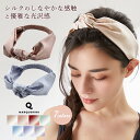 シルク100% 高級 6Aシルク 絹100% クロスヘアバンド レディース かわいい おしゃれ ターバン 幅広 ヘッドバンド ヘアアクセサリー 全6色 スキンケ...