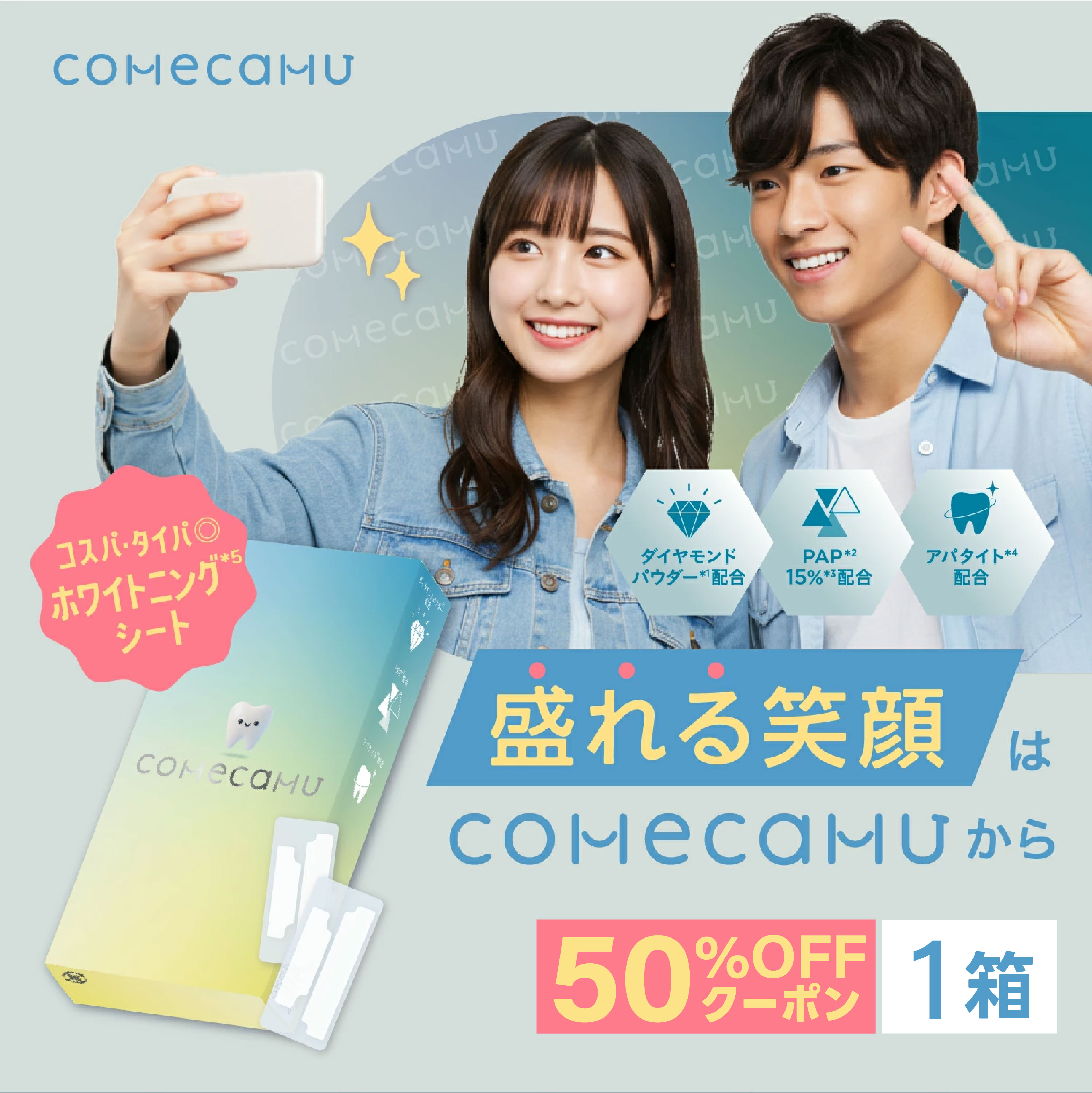 【発売開始記念50%OFFクーポン】カムカム comecamu はみがきシート 7枚入 一週間分 ホワイトニング ホワイトニングシート 集中ケア オーラルケア セルフケア 黄ばみ 歯 ホームホワイトニング 貼るだけ 簡単 コスパ 安い 粧美堂 SHOBIDO