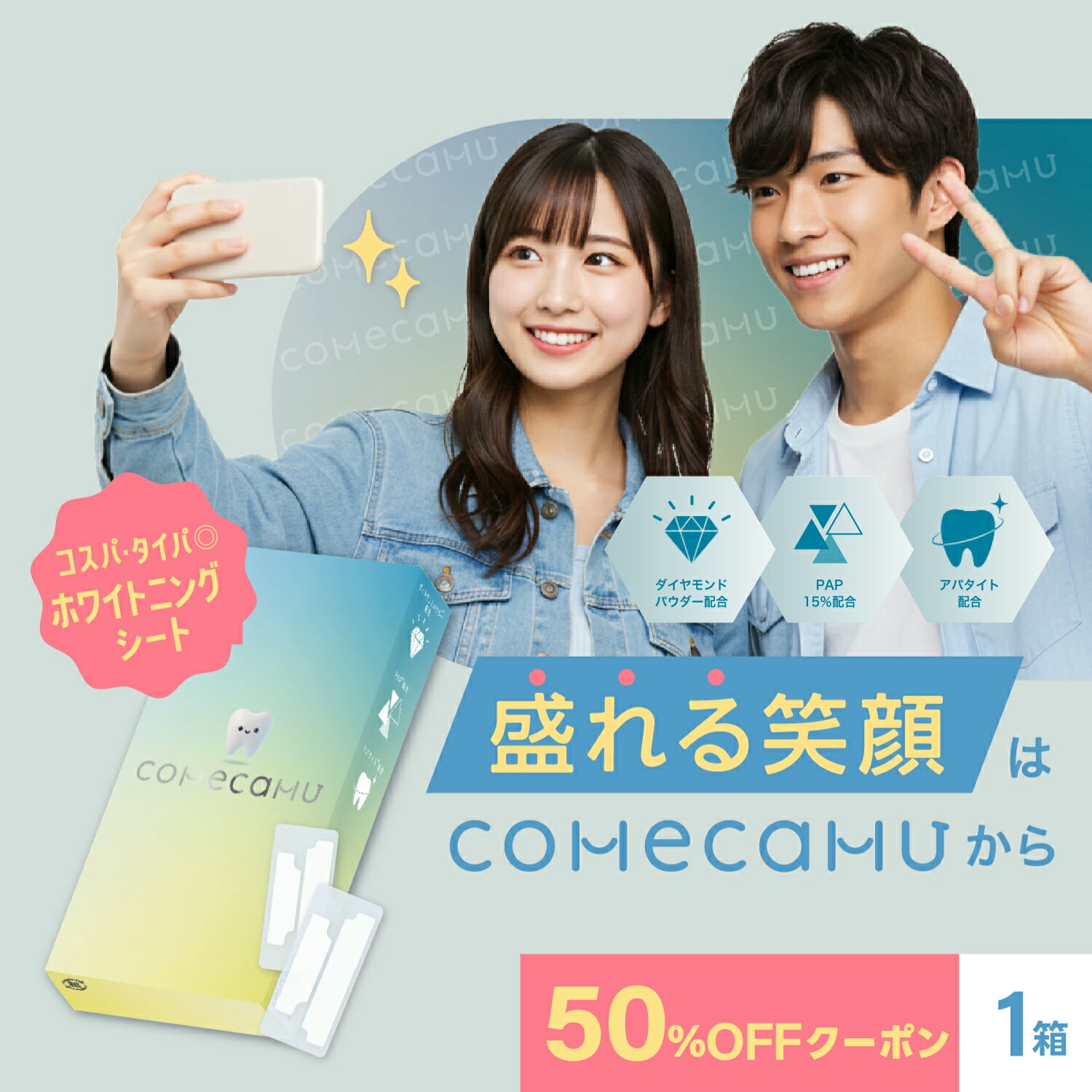 【50%OFFクーポン】カムカム comecamu はみがきシート 7枚入 一週間分 ホワイトニング ホワイトニングシート ホワイトニングテープ 集中ケア オー...