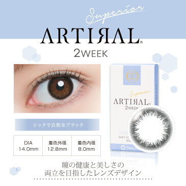 【アーティラル スペリア artiral　2week 6枚入り】送料無料 ツーウィーク 2ウィーク カラコン 度あり 2週間 裸眼 カラーコンタクトレンズ ナチュラル ばれない メンズ 大人 14.0mm ポスト投函【6箱までネコポス対応】