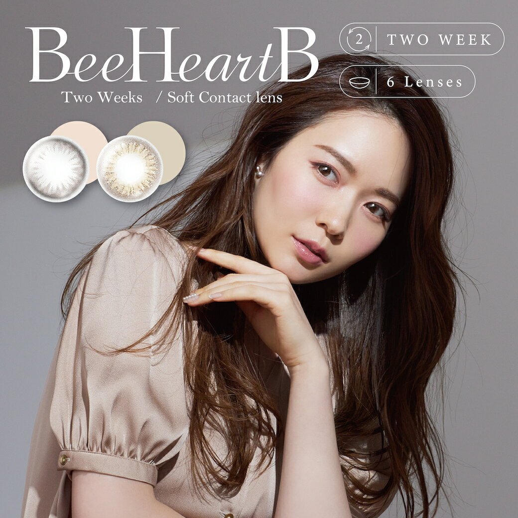 ビーハートビー2ウィーク 6枚入 BeeHeartB 2Week ( 送料無料 ツーウィーク 2週間交換 BC8.6mm 小さいサイズ 安い 明るめ カラーコンタクト ナチュラル 自然 小さめ 低含水 度あり 度なし カラコン 14.0 ポスト投函 )