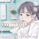  デコラティブアイズワンデーヴェール  10枚入 DECORATIVE EYES 1DAY VEIL ( 送料無料 カラーコンタクト UVカット モイスト成分 度あり 度なし カラコン ナチュラル 14.0