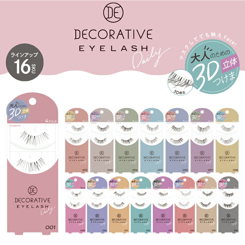 【送料無料】つけまつげ デコラティブアイラッシュ デイリー (4ペア8枚入) 全16種類 DecorativeEyelash 粧美堂 SHOBIDO（ナチュラル 目尻 ボリューム 透明軸 極細 メイク 女の子 盛れる 簡単 上まつげ 下まつげ 3D構造 自然)