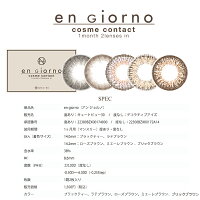 組合せ自由!!【お得な3箱set】カラコンアンジョルノengiorno1ヶ月(1箱2枚入×3箱)2箱購入で1箱プレゼントポイント10倍&送料無料ナチュラルカラコンワンマンス1month【6点までDM便OK!】