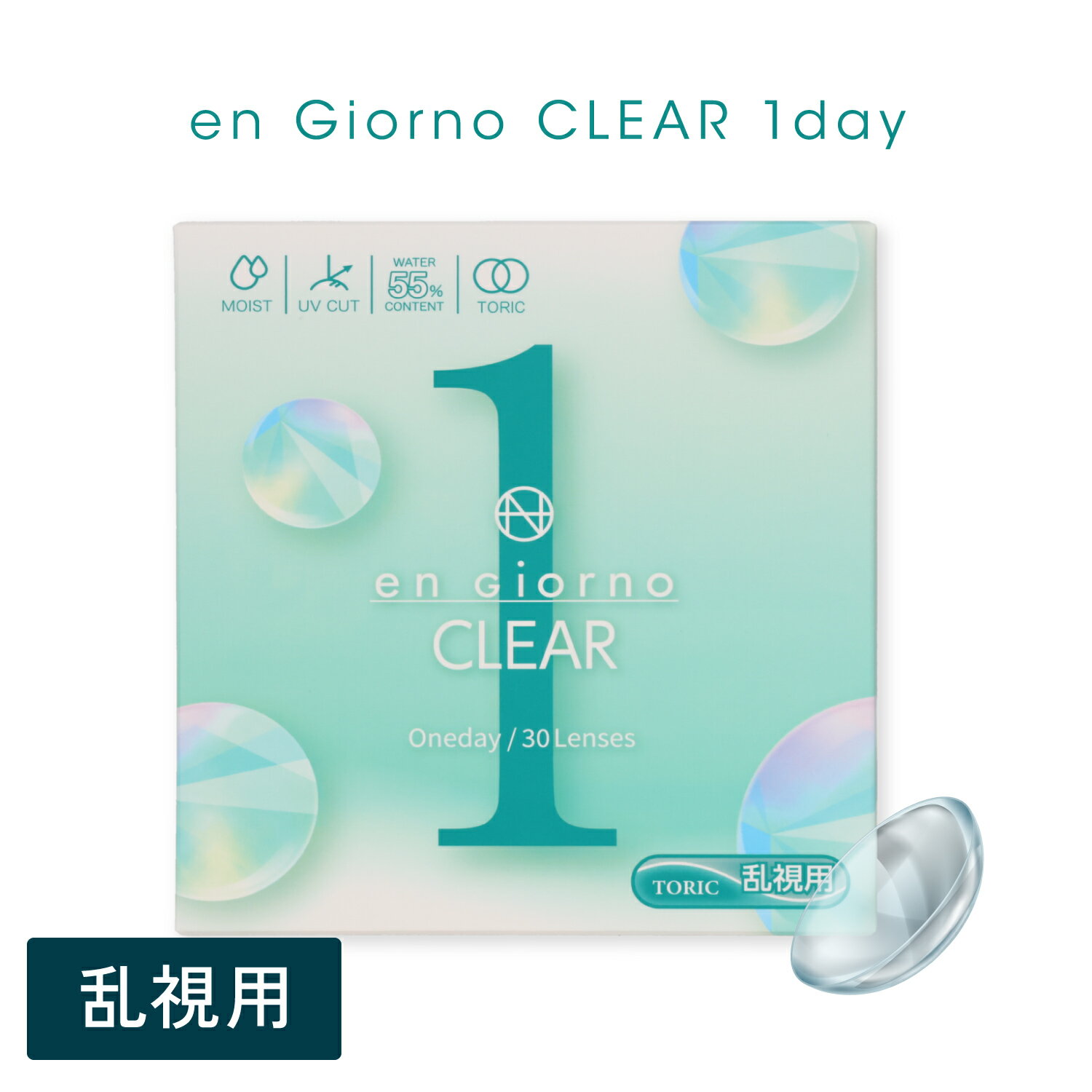 【 1箱30枚 / 乱視用 】 クリアレンズ ワンデー乱視用 アンジョルノ クリアワンデー 乱視用  ...