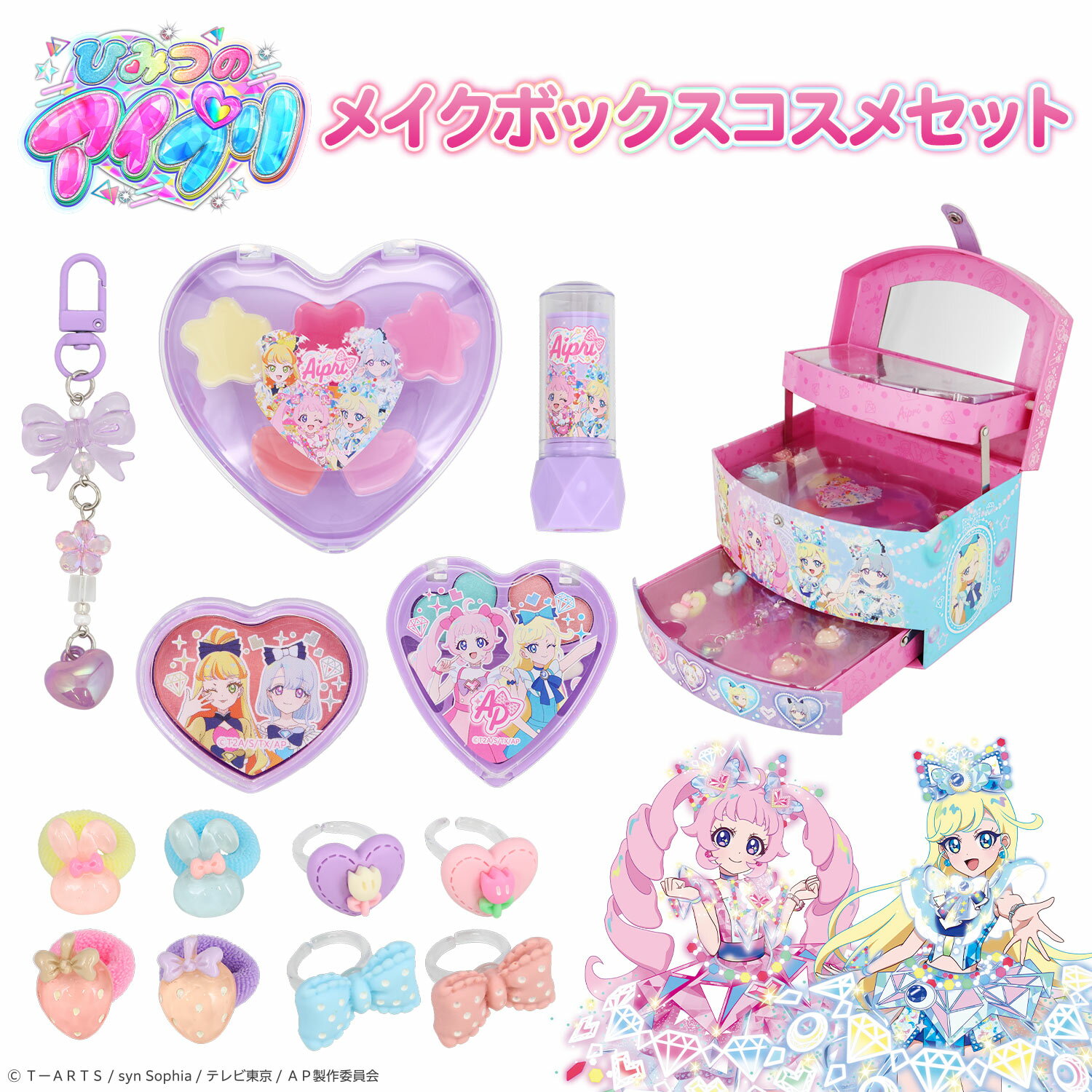 【予約/11月下旬発送】 ひみつのアイプリ ＜ メイクボックスコスメセット ＞ リップ ネイル マニキュア チーク ヘアゴム アイシャドウ リップグロス ゆびわ リング キッズコスメ ギフト 子供 こども キッズメイク こども化粧品 粧美堂 SHOBIDO キッズ メイク しょうびどう