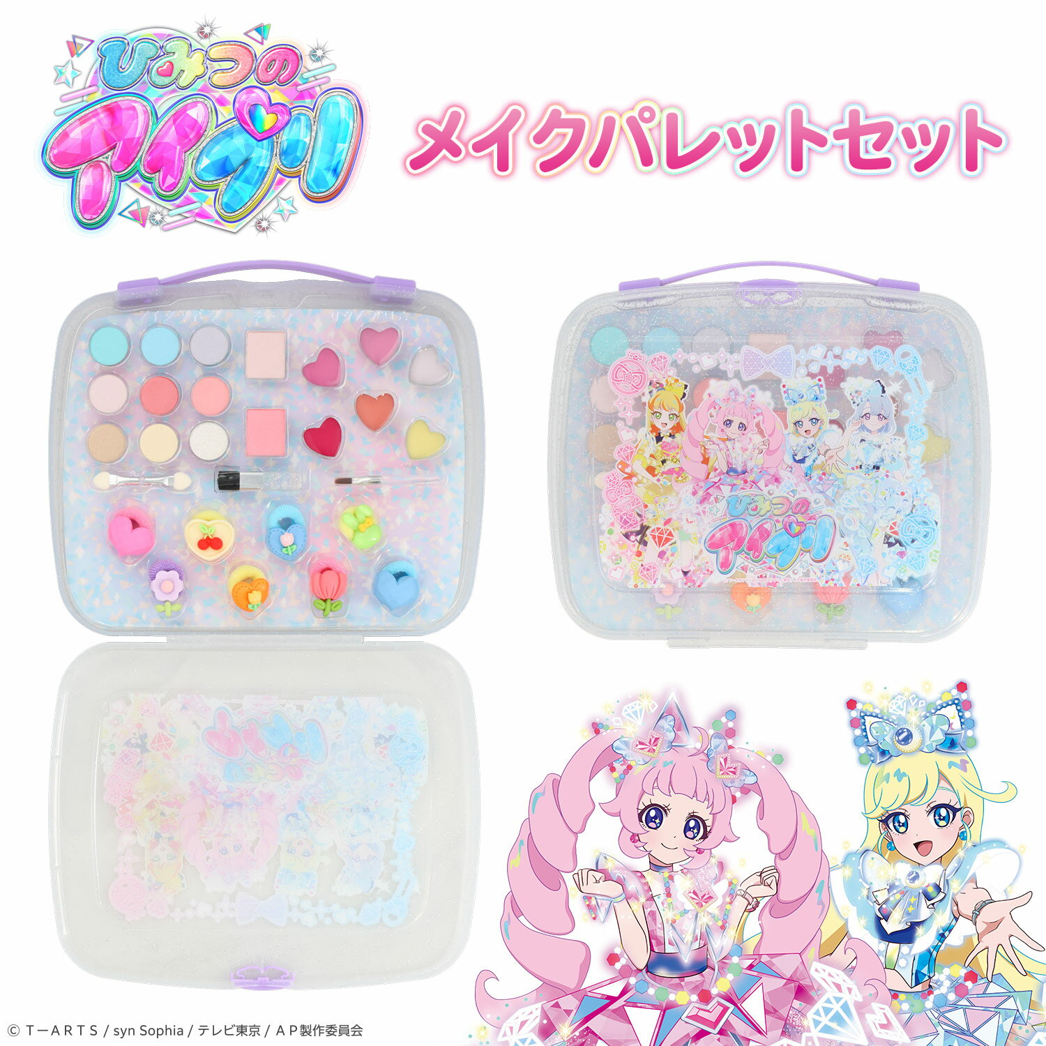 【予約/11月下旬発送】 ひみつのアイプリ ＜ メイクパレットセット ＞ リップ ネイル マニキュア チーク ヘアゴム アイシャドウ リップグロス ゆびわ リング キッズコスメ ギフト 子供 こども キッズメイク こども化粧品 粧美堂 SHOBIDO キッズ メイク しょうびどう 送料無料のサムネイル