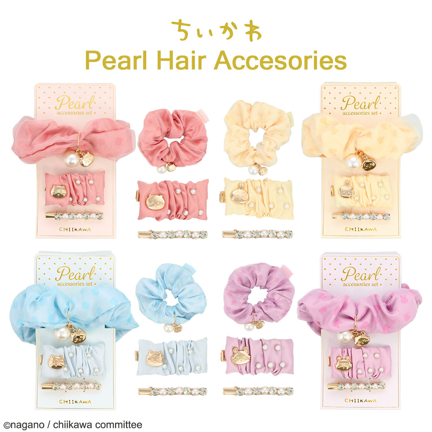 ちいかわ パールアクセサリーセット ＜ ちいかわ ／ ハチワレ ／ うさぎ ／ モモンガ ＞ chiikawa シュシュ ヘアゴム ヘアクリップ ヘアピン パッチン シフォン オーガンジー サテン パール ギフト プレゼント お泊り 旅行 お出かけ 粧美堂 SHOBIDO