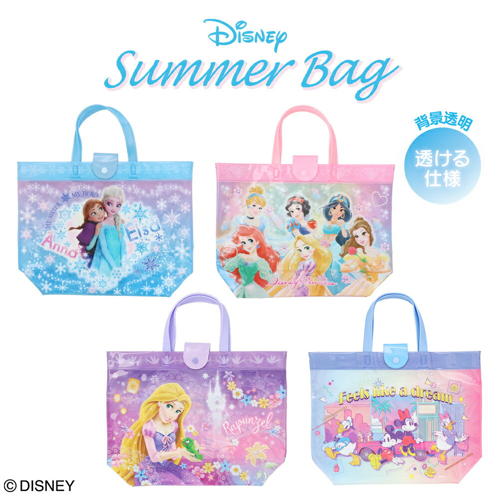 Disney バケット型バッグ ＜ アナと雪の女王 ・ ディズニープリンセス ・ ラプンツェル ・ ミッキーフレンズ ＞ ディズニー プールバッグ ビニールバッグ 水泳 プール 海水浴 水着 着替え 夏休み 通園 通学 幼稚園 保育園 小学校 こども 子供 粧美堂 SHOBIDO しょうびどうのサムネイル