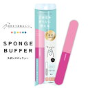 3wayスポンジバッファー SPV81156 ネイルケア 爪やすり ネイルファイル 爪磨き ネイルケア 自爪ケア 二枚爪 ささくれ バッファー エメリーボード 爪みがき おうち時間 フットネイル セルフネイル 仕上げ お手入れ ジェルネイル