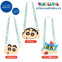 クレヨンしんちゃん シリコン ショルダーポシェット < しんちゃん / シロしんちゃん / アクション仮面しんちゃん > シロ アクション仮面 お出かけ ハンカチ ポシェット 小学校 幼稚園 保育園 プレゼント 小学生 キッズ 子供 粧美堂 SHOBIDO