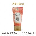 Meica ハンドクリーム< 金木犀の香り > シアバター ギフト プレゼント 手荒れ 乾燥 ひび割れ あかぎれ 手のトラブル 保湿 粧美堂 SHOBIDO 金...