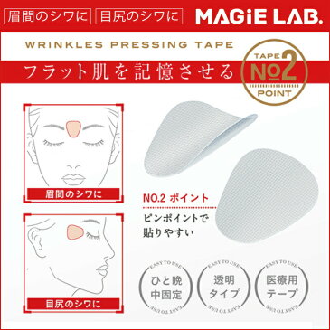 MAGiE LAB.(マジラボ) 【一点集中カバー】お休み中のしわ伸ばしテープ 《No.2 ポイントタイプ》 3シート27枚入り MG22116 粧美堂( 貼って寝るだけ 寝ながらエイジングケア たるみ シワ改善 医療用透明テープ リフトアップ 20代から始める アンチエイジング )