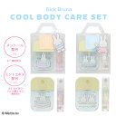 Dick Bruna クールボディケアセット < シトラスミントの香り / アイスミントの香り > イエロー ミッフィー ボディミスト ロールオンジェル メントール配合 冷感 クールタイプ スキンケア 肌ケア お泊り 旅行 粧美堂 SHOBIDO