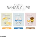 Dick Bruna 前髪クリップ < お星さま / ブルー / ミッフィー&ボリス > ピンク ブルー ヘアクリップ ヘアピン 髪飾り ヘアレンジ かわいい 前髪クリップ 女子会 ギフト プレゼント 旅行 大人可愛い shobido 粧美堂