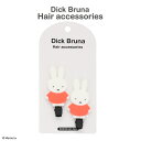 Dick Bruna ヘアアクセサリーシリーズ フロッキーダイカット前髪クリップ 2個入< ミッフィー > ヘアクリップ ヘアピン 髪飾り ヘアレンジ かわいい...