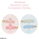 Dick Bruna シャーベットカラーアクセサリーシリーズ ロング前髪クリップ <ミッフィー / ボリス > ピンク ブルー ヘアクリップ ヘアピン 髪飾り ...