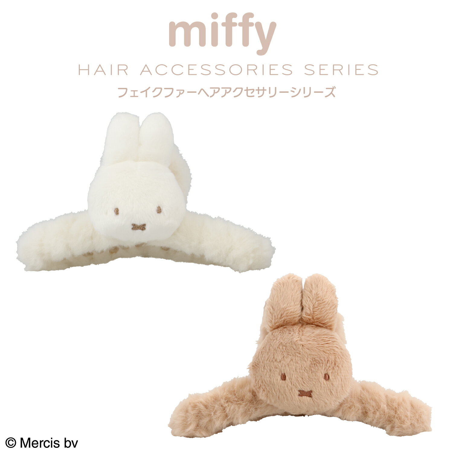 miffy フェイクファー アクセサリーシリーズ バンスクリップ < オフホワイト / ベージュ > ミッフィー ヘアクリップ ヘアバンス バナナクリップ ヘア...