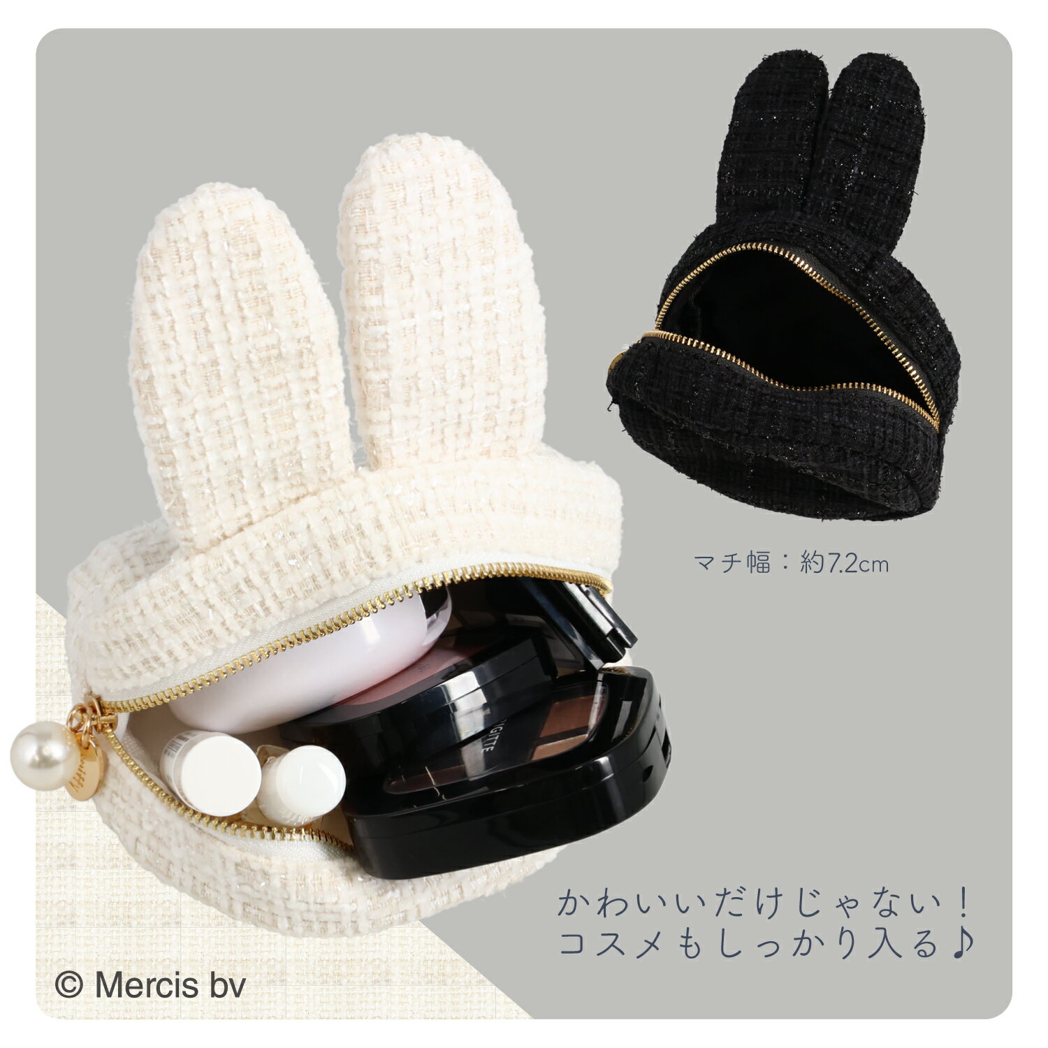Dick Bruna ツイード&パールシリーズ ツイードダイカットポーチ ＜ホワイト / ブラック ＞ ダイカット ポーチ マチあり 大人可愛い キャラクター グッズ 化粧ポーチ 小物入れ 持ち運び コスメポーチ 化粧直し ギフト プレゼント 旅行 かわいい SHOBIDO 粧美堂 ミッフィー 3