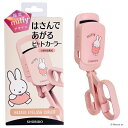 miffy はさんであがるヒートカーラー HEATED EYELASH CURLER (USB充電式) MF71513 ( 目元 根元 毛先 まつげを保護 傷みにくい ホットカーラー ビューラー まつげくるん まつ毛クルル 初心者 簡単 熱式 まつげカーラー まつげ まつ毛 カール まつげパーマ )