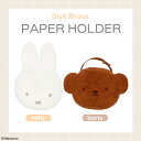 Dick Bruna ペーパーホルダー < ミッフィー / ボリス > ティッシュケース ティッシュカバー ペーパータオル キッチンペーパー ペーパータオルホル...