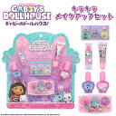 ギャビーのドールハウス キッズコスメシリーズ < キラキラ メイクアップセット > 粧美堂 shobido 子供 こども メイク キッズネイル キッズメイク リ...