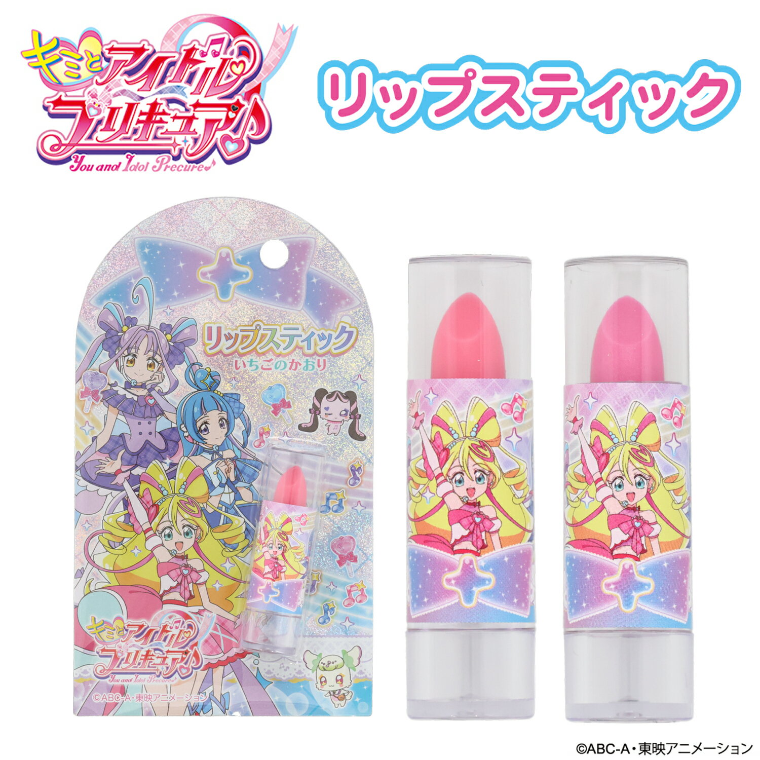 キミとアイドルプリキュア♪ リップスティック < チェリーピンク / ストロベリーピンク > リップクリーム 色付きリップ 口紅 キッズコスメ ギフト 子供 こども キッズメイク こども化粧品 粧美堂 SHOBIDO キッズ メイク しょうびどう