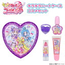 キミとアイドルプリキュア♪ < キラキラハートケースコスメセット > リップ 色付きリップ ネイル マニキュア リップグロス ゆびわ リング キッズコスメ ギフ...