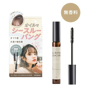 【 送料無料 】 シースルーバングオイルマスカラ 7ml 無香料 PT72544 SHOBIDO 粧美堂 ( ヘアオイル マスカラ ヘアブラシ ヘアスタイリング ナチュラルな仕上がり 前髪キープ 前髪 垢抜け 韓国 ヘアマスカラ ヘアケア 髪 キープ 髪型キープ )